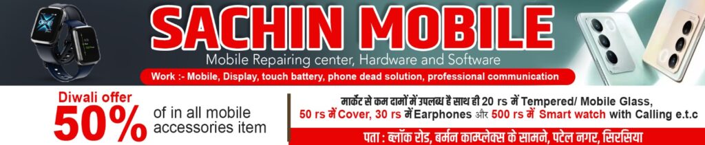 Sachin Mobile