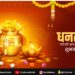 Dhanteras