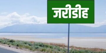 Giridih News