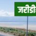 Giridih News