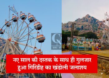 Giridih News