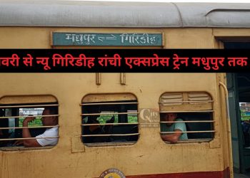 New Giridih Ranchi Express