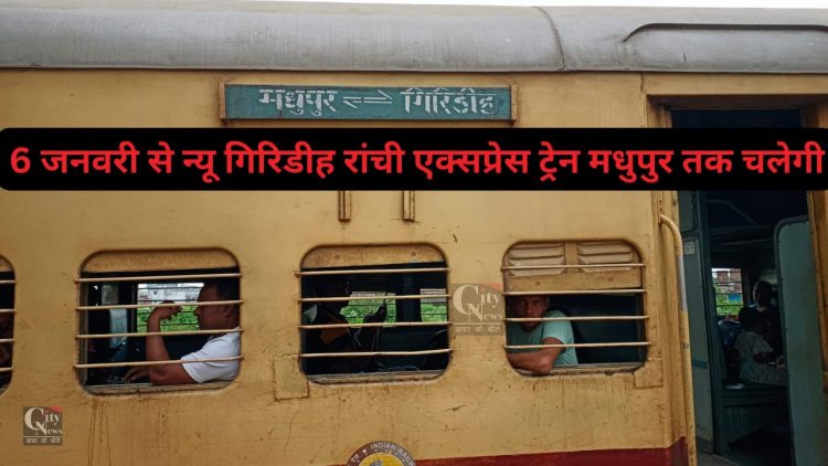New Giridih Ranchi Express