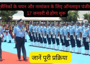 Indian Air Force Recruitment