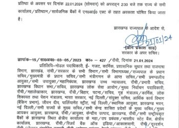 Jharkhand News