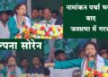 Kalpana Soren Speech