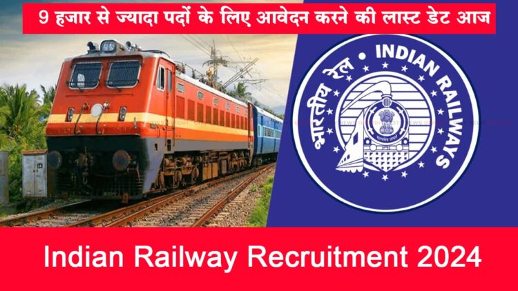 Indian Railway Recruitment 2024