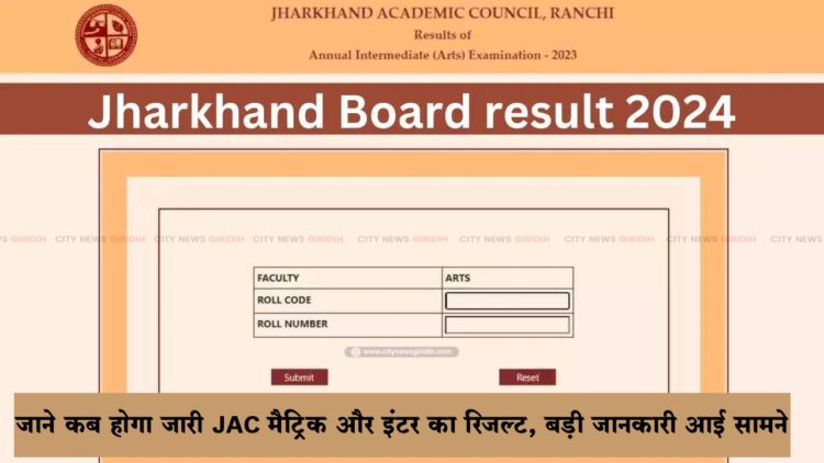 Jharkhand Board Result 2024