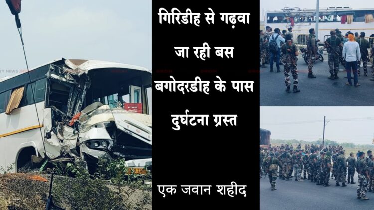 Bagodar Bus Accident