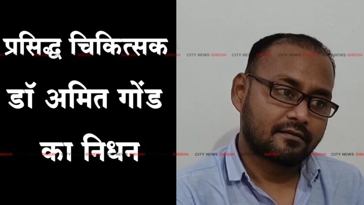 Dr Amit Gond