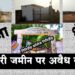 Government Land Kabza