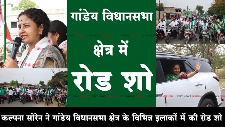 Kalpana Soren Road Show