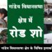 Kalpana Soren Road Show
