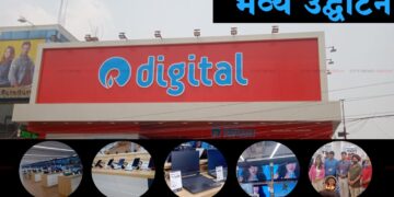 Reliance Digital