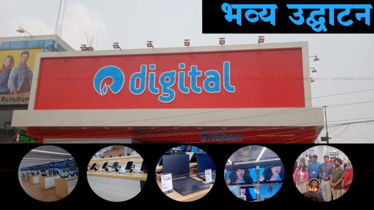 Reliance Digital