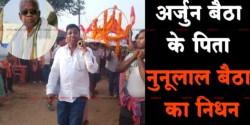 Arjun Baitha Father Death