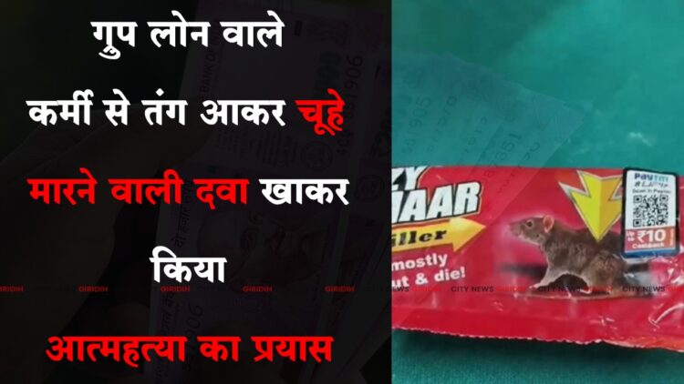 Loan Suicide Giridih