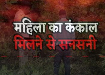 Mahila Ka Kankal