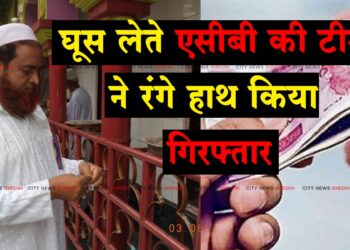 Pirtand Corruption Giridih