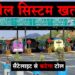 Toll System