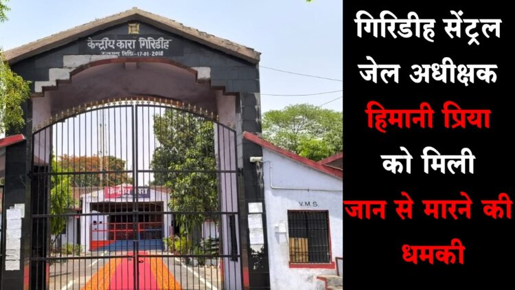 Giridih Central Jail Himani Priya