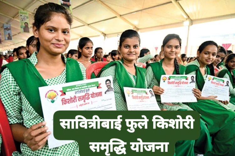 savitribai phule kishori samridhi yojna