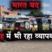 bharat band