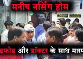 manish nursing home