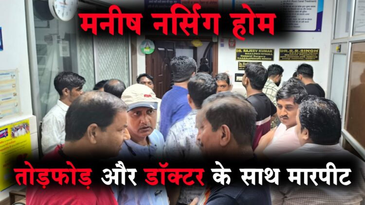 manish nursing home