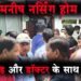 manish nursing home