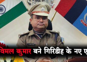 giridih sp transfer