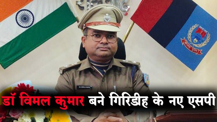 giridih sp transfer