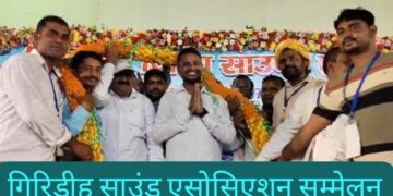 giridih sound association