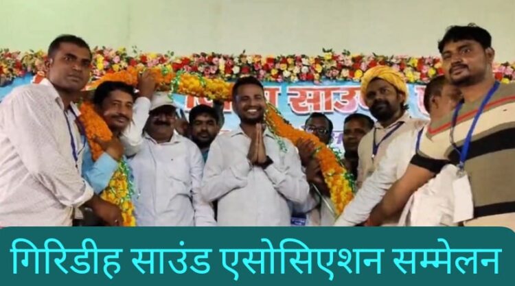 giridih sound association