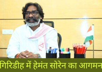 giridih me hemant soren