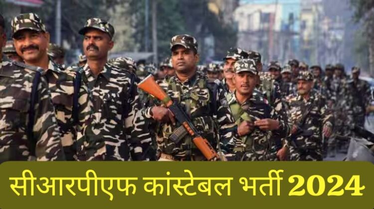 crpf constable bharti