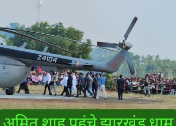 amit shah jharkhand dham