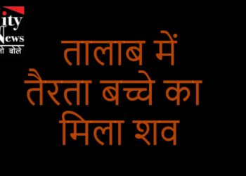 bachche ka shav