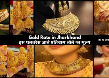 Gold Rate in Jharkhand