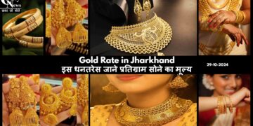 Gold Rate in Jharkhand