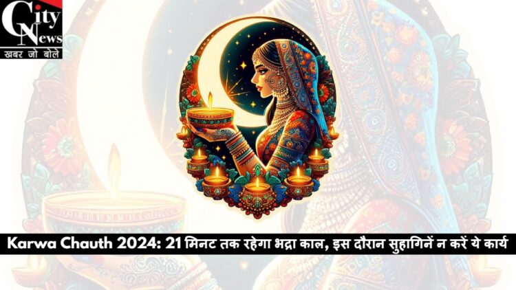 Karwa Chauth 2024