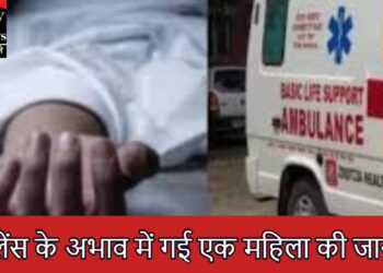 ambulence ke abhav me