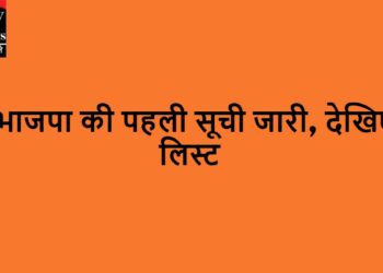 bjp chunav list