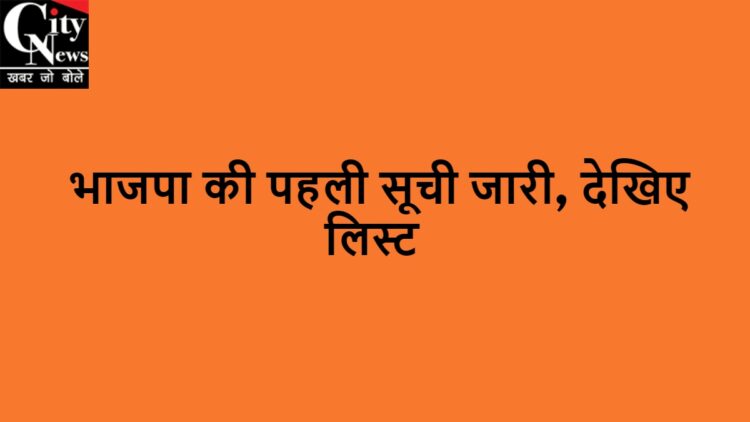 bjp chunav list