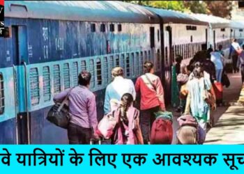 indian railway ticket rule