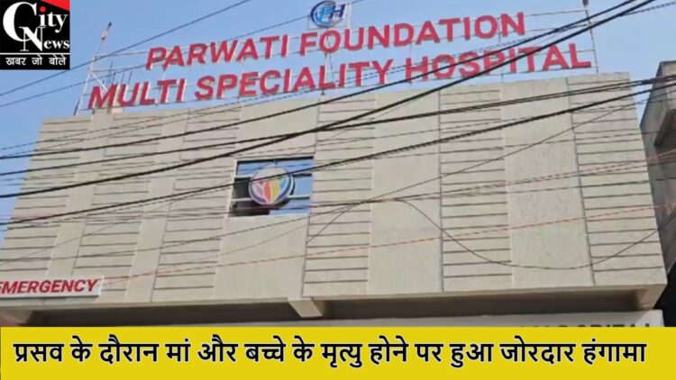 parwati foundation hospital