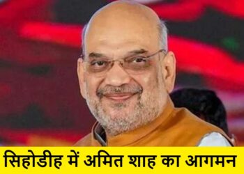 amit shah sihodih