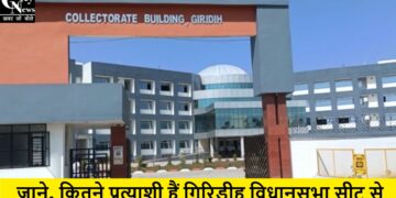 giridih vidhansabha chunav