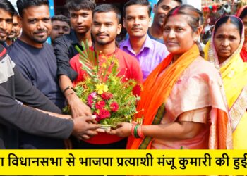 manju kumari jamua