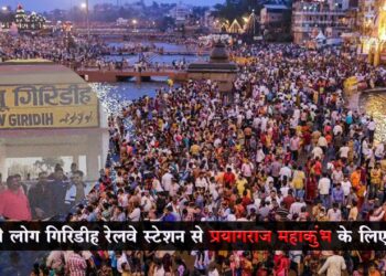 Hundreds of people from International Hindu Parishad and Rashtriya Bajrang Dal left for Prayagraj Maha Kumbh from Giridih Railway Station